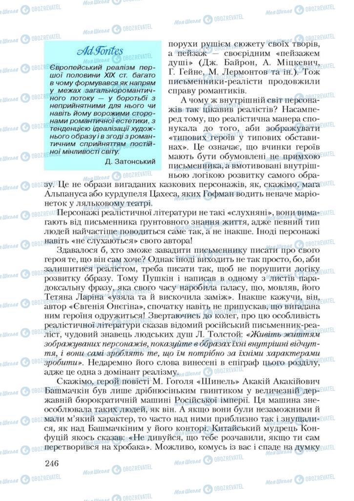 Учебники Зарубежная литература 9 класс страница 246