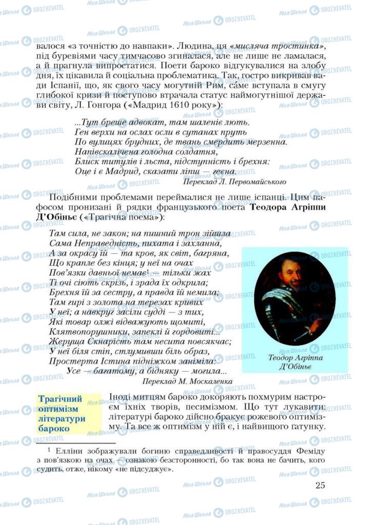 Підручники Зарубіжна література 9 клас сторінка 25