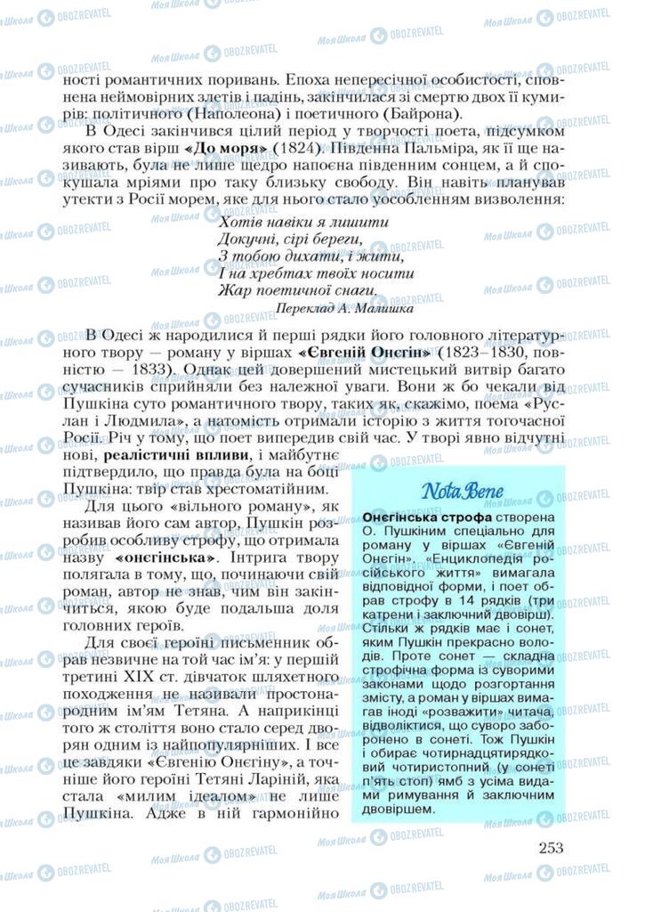 Підручники Зарубіжна література 9 клас сторінка 253
