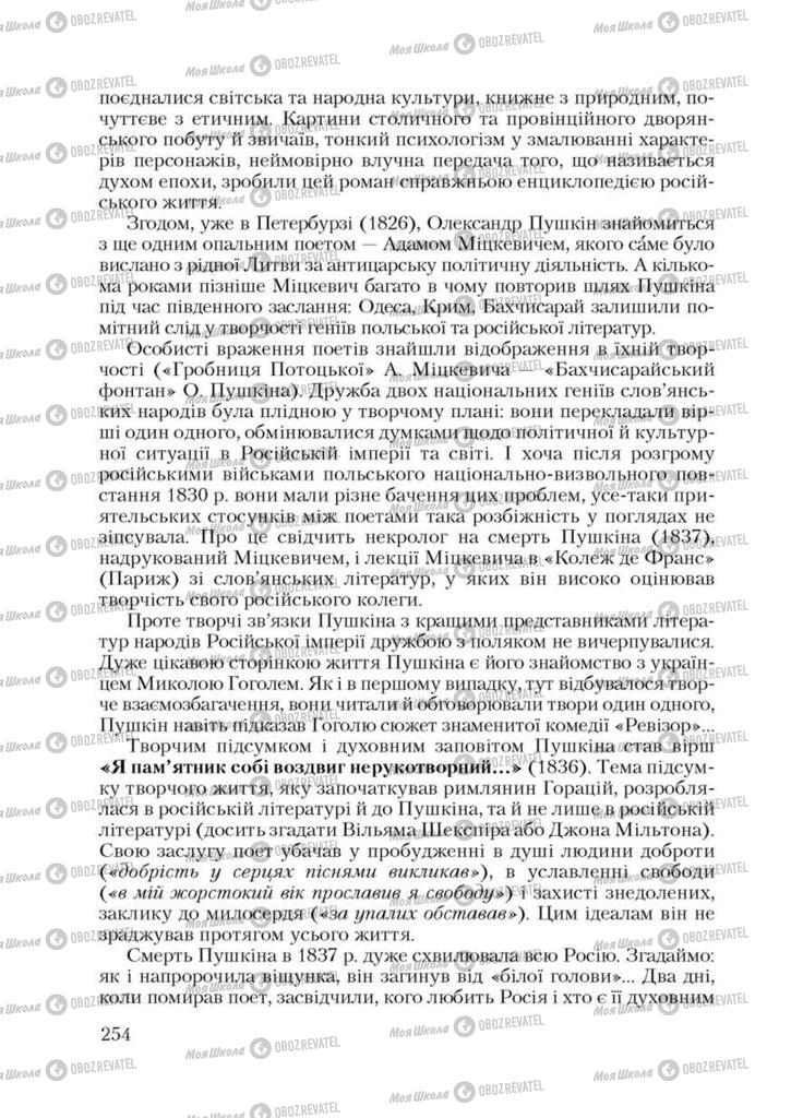 Учебники Зарубежная литература 9 класс страница 254