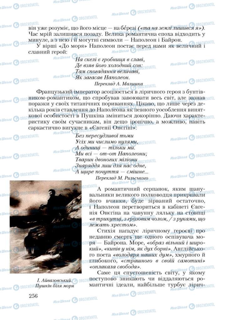 Учебники Зарубежная литература 9 класс страница 256
