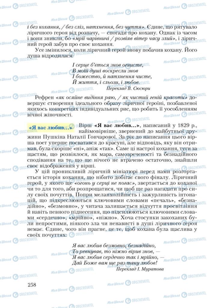 Підручники Зарубіжна література 9 клас сторінка 258