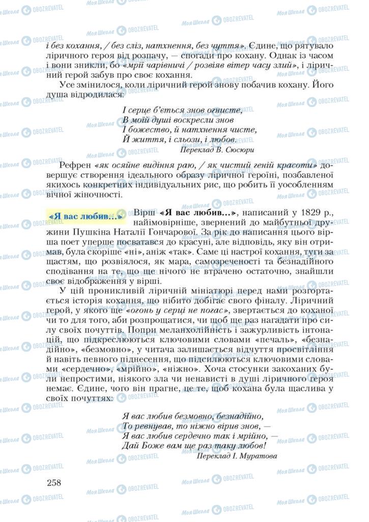 Учебники Зарубежная литература 9 класс страница 258