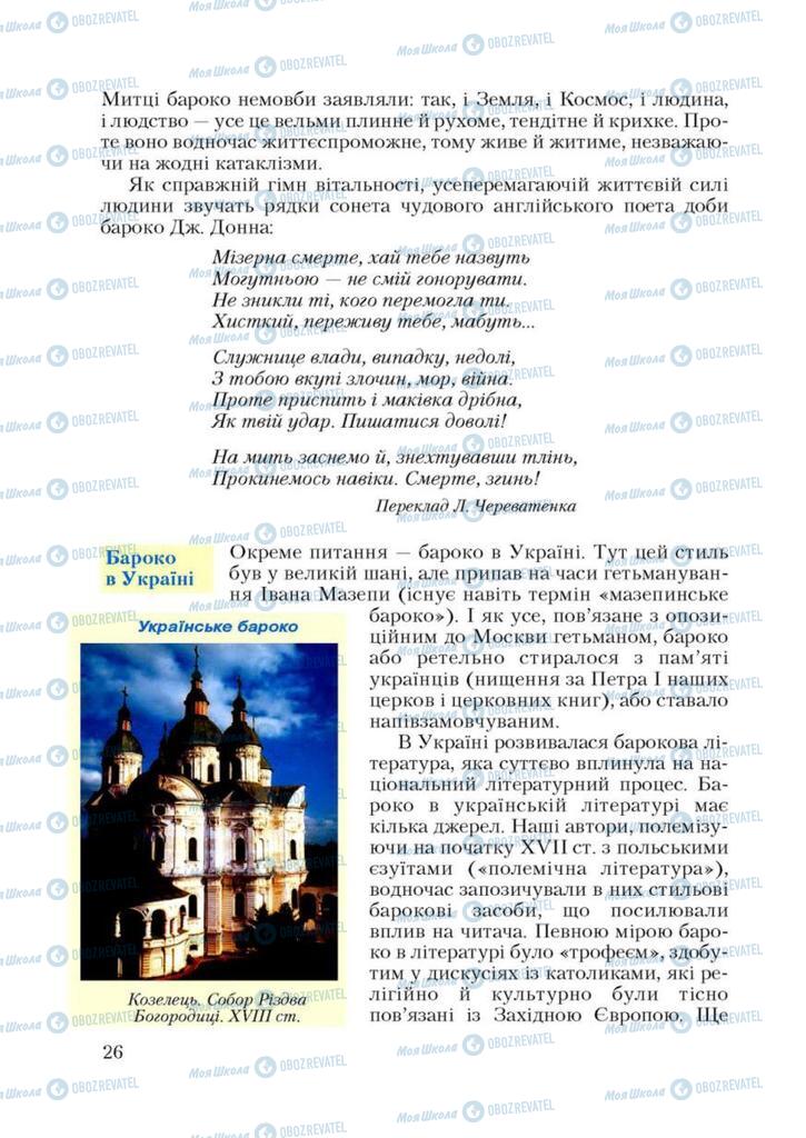 Учебники Зарубежная литература 9 класс страница 26