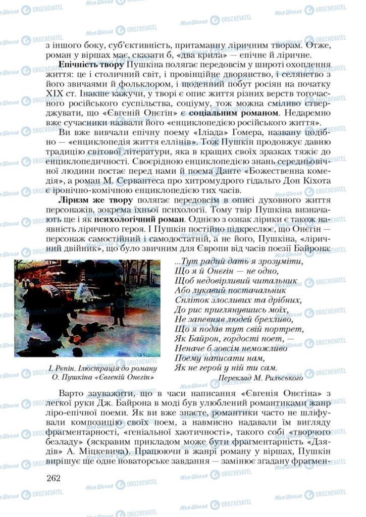 Учебники Зарубежная литература 9 класс страница 262