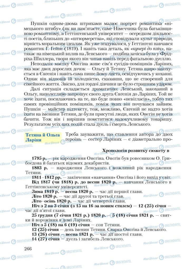 Учебники Зарубежная литература 9 класс страница 266