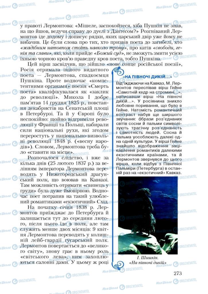 Підручники Зарубіжна література 9 клас сторінка 273