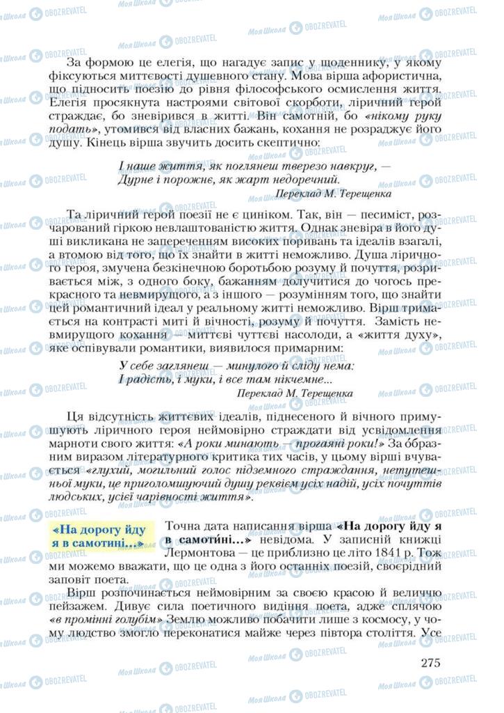 Учебники Зарубежная литература 9 класс страница 275