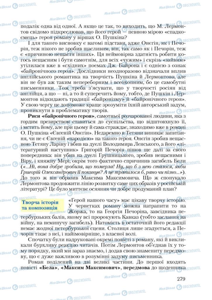 Учебники Зарубежная литература 9 класс страница 279