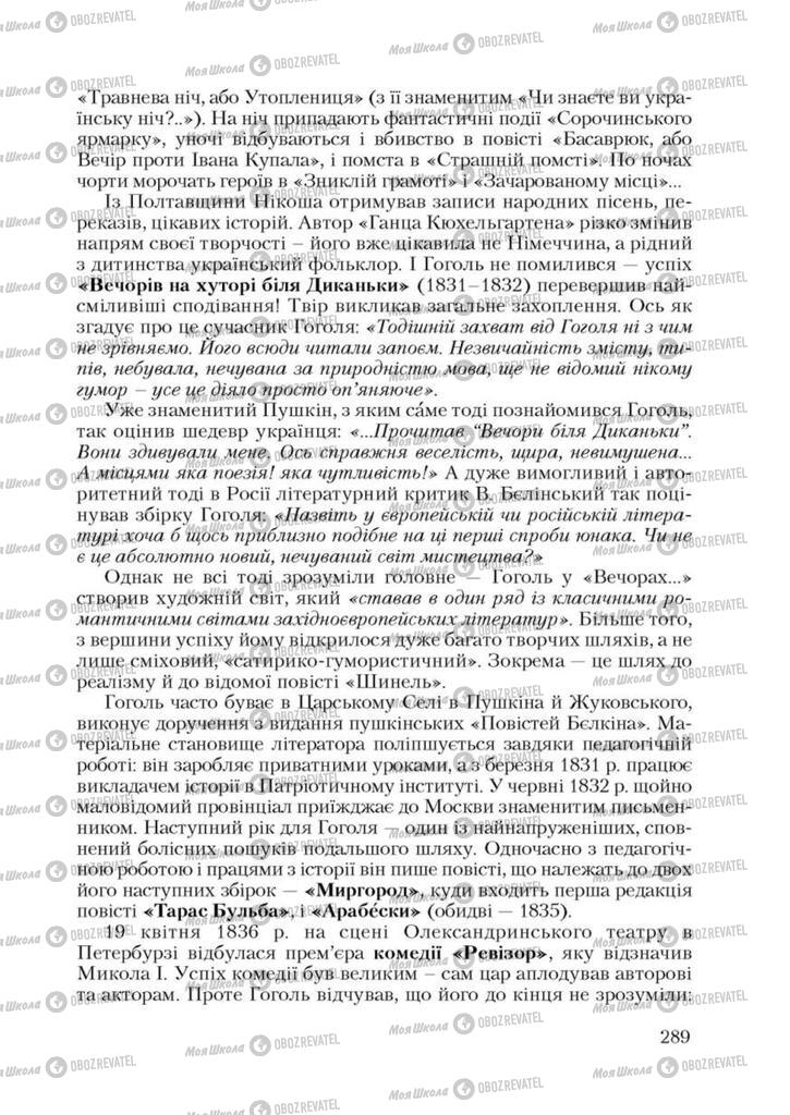 Учебники Зарубежная литература 9 класс страница 289