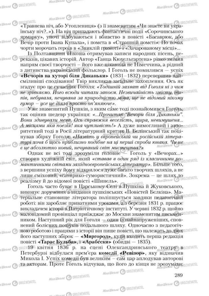 Підручники Зарубіжна література 9 клас сторінка 289