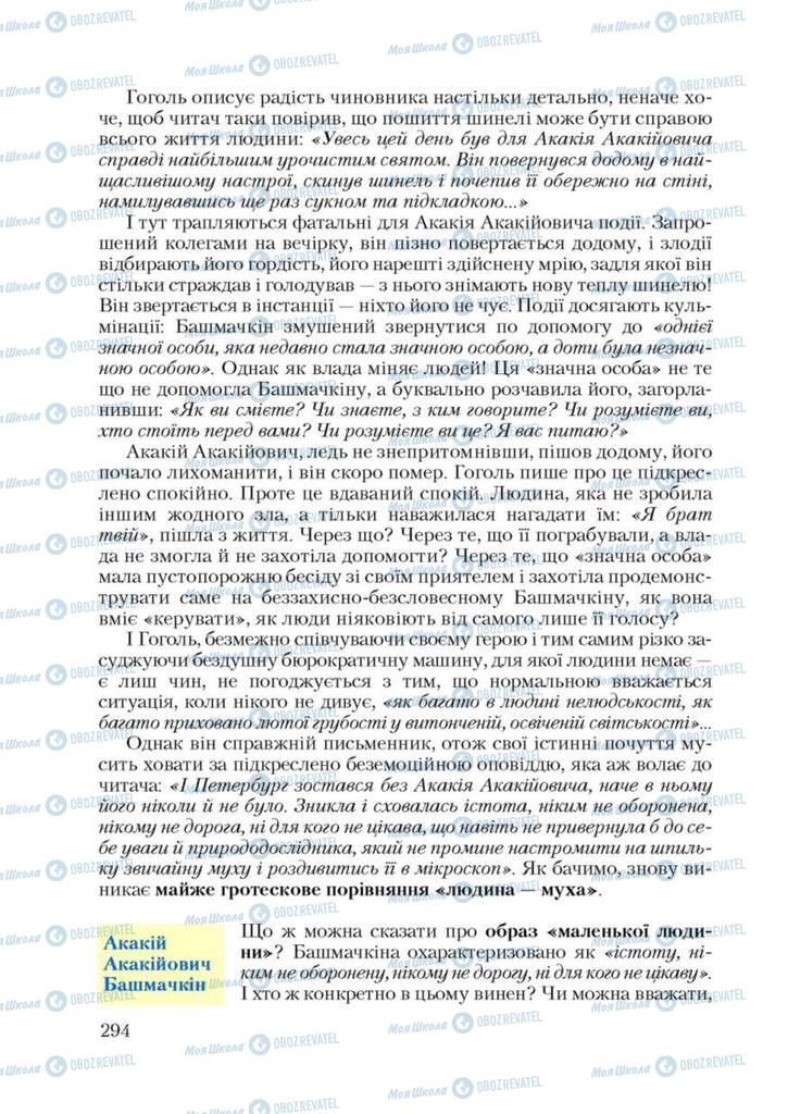 Підручники Зарубіжна література 9 клас сторінка 294