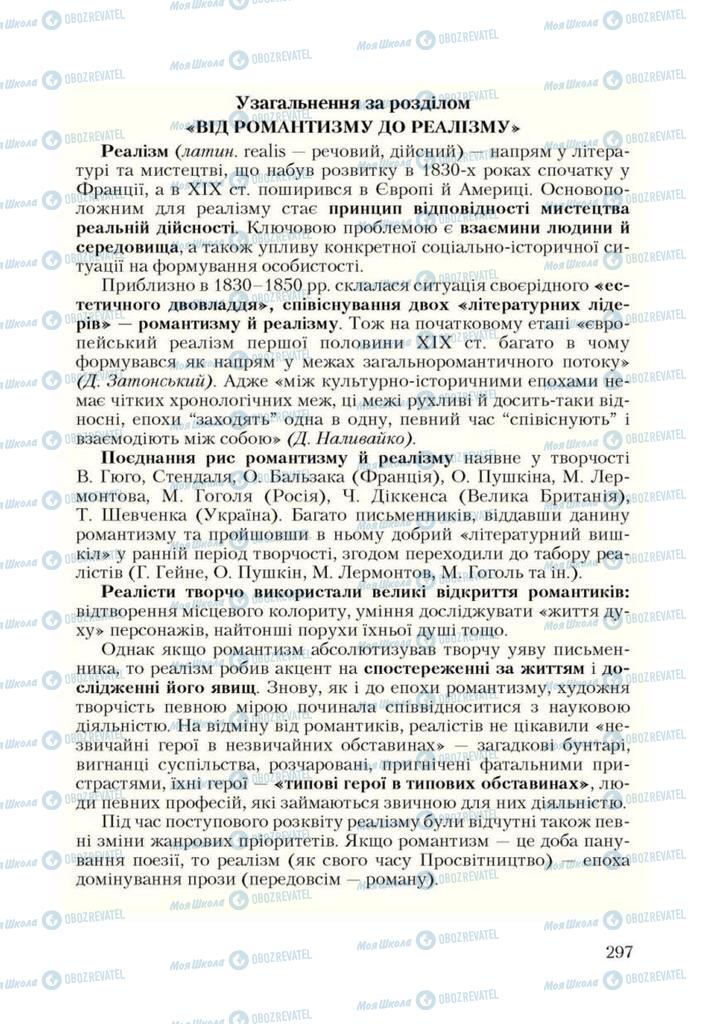 Підручники Зарубіжна література 9 клас сторінка  297