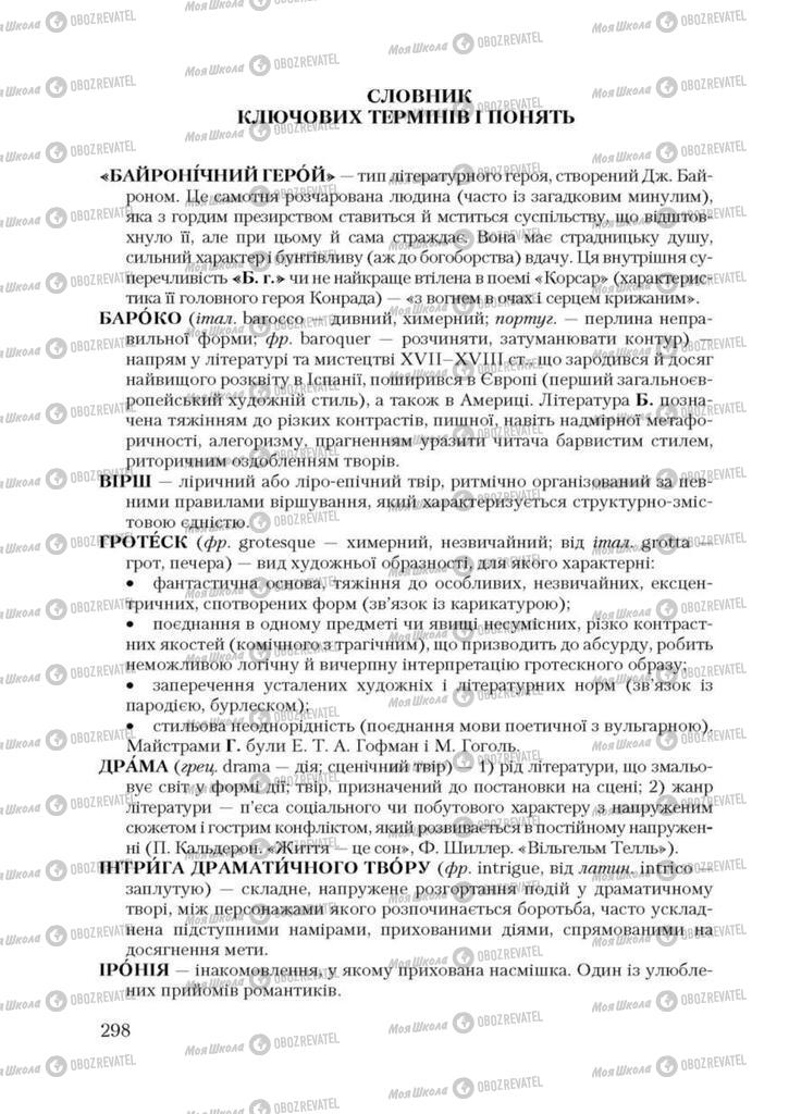 Учебники Зарубежная литература 9 класс страница  298