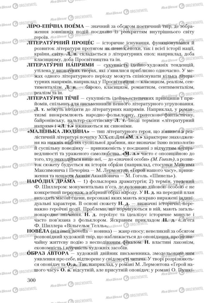 Учебники Зарубежная литература 9 класс страница 300