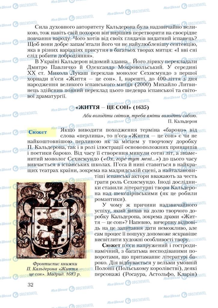 Підручники Зарубіжна література 9 клас сторінка 32