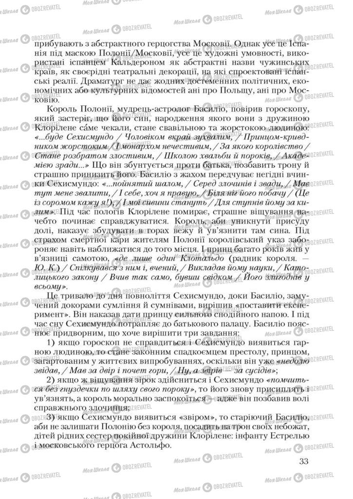 Учебники Зарубежная литература 9 класс страница 33