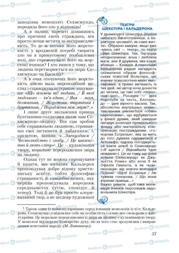 Підручники Зарубіжна література 9 клас сторінка 37