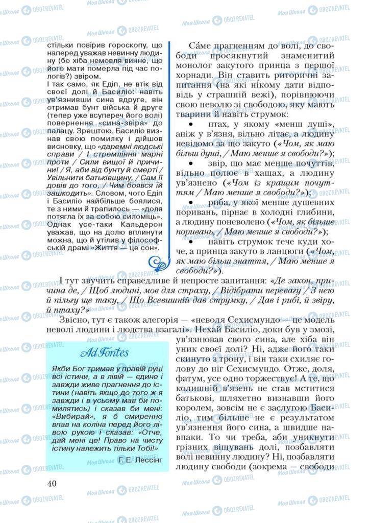 Учебники Зарубежная литература 9 класс страница 40