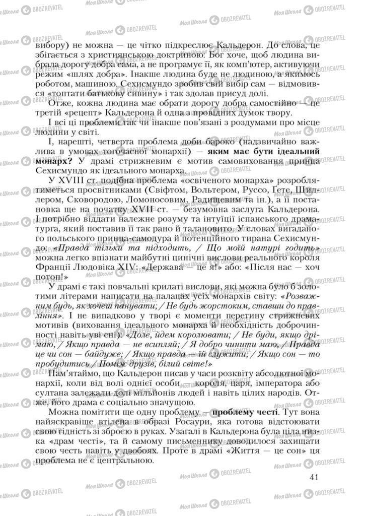 Підручники Зарубіжна література 9 клас сторінка 41