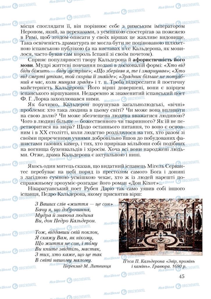 Підручники Зарубіжна література 9 клас сторінка 45