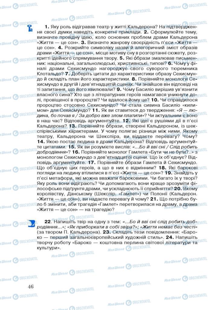 Підручники Зарубіжна література 9 клас сторінка 46