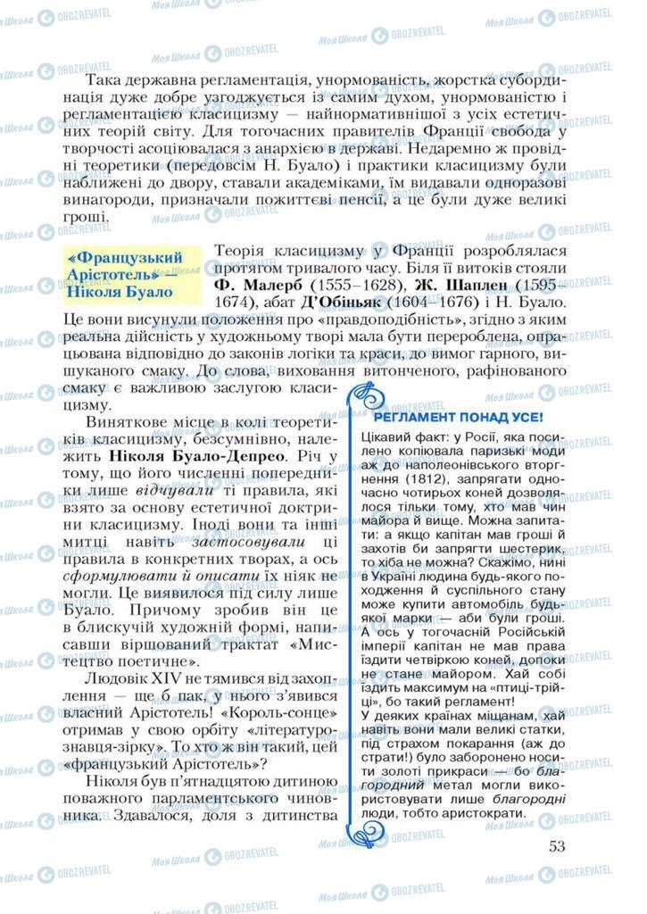 Підручники Зарубіжна література 9 клас сторінка 53