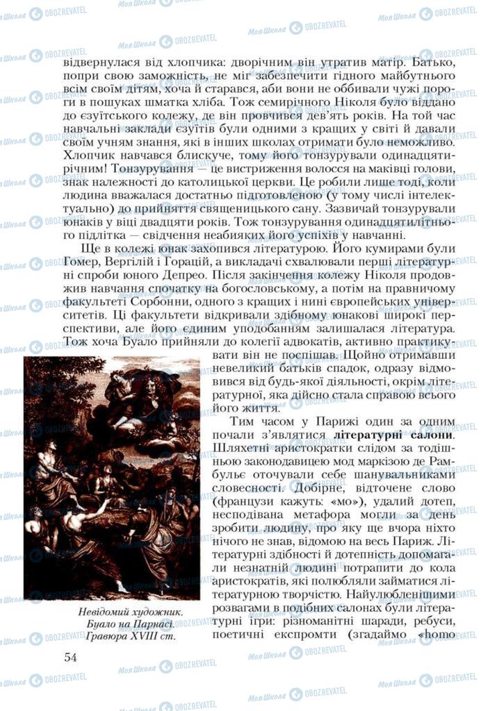 Підручники Зарубіжна література 9 клас сторінка 54