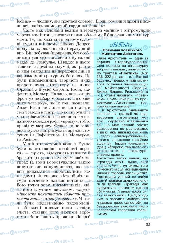 Підручники Зарубіжна література 9 клас сторінка 55