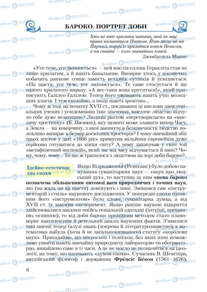 Підручники Зарубіжна література 9 клас сторінка  6