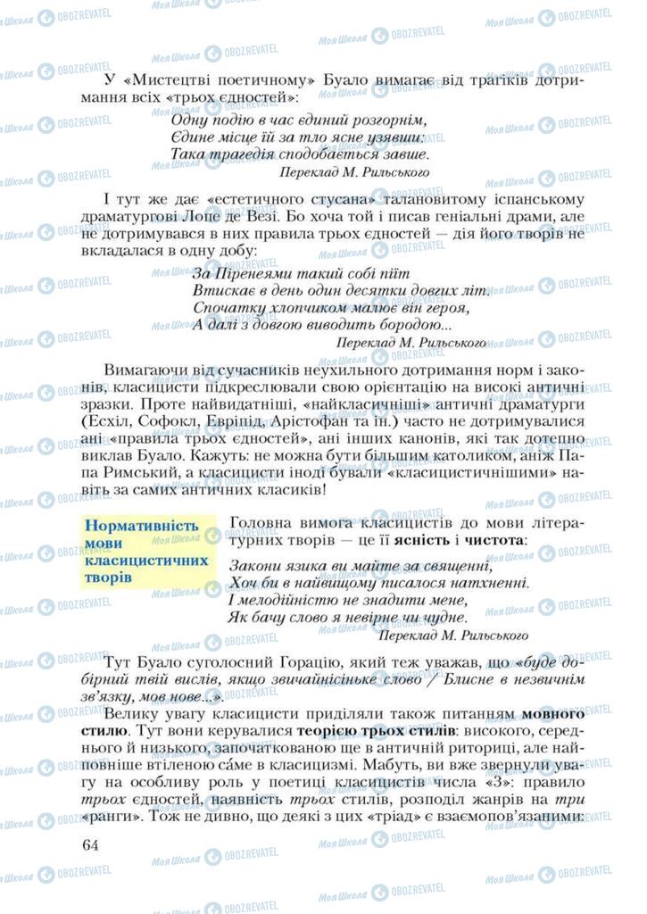 Учебники Зарубежная литература 9 класс страница 64