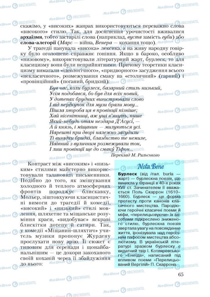 Учебники Зарубежная литература 9 класс страница 65