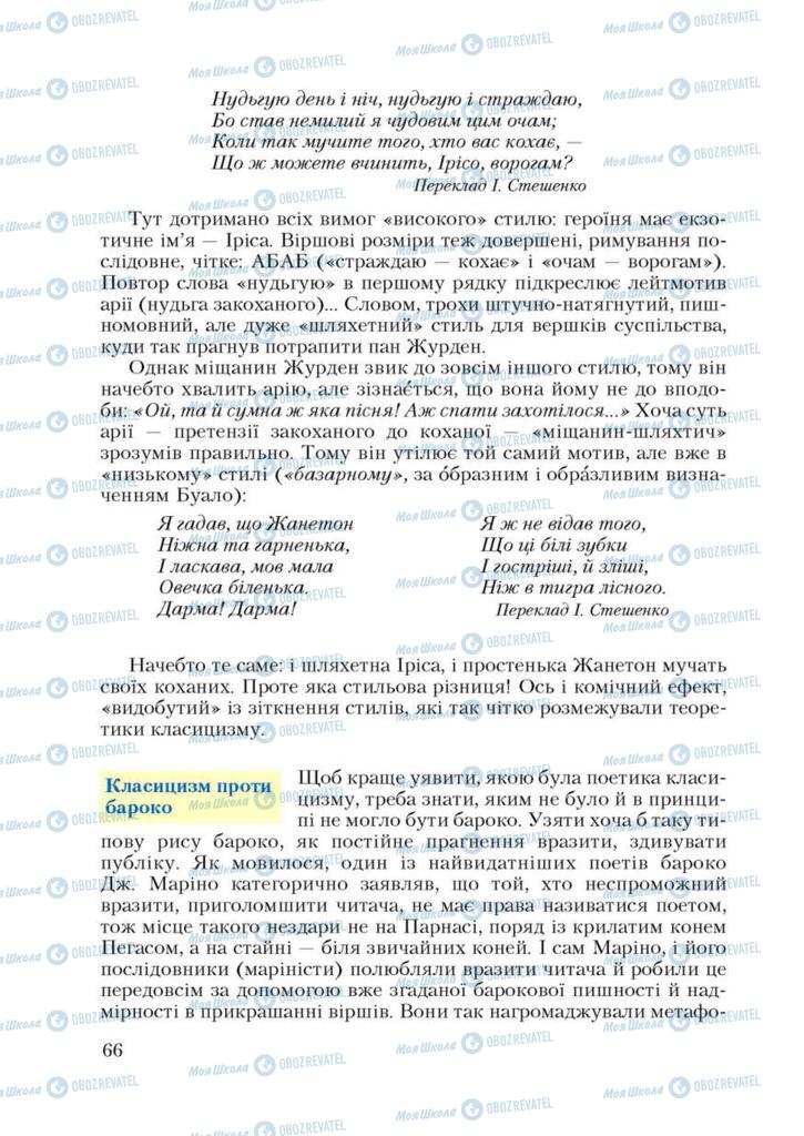 Учебники Зарубежная литература 9 класс страница 66