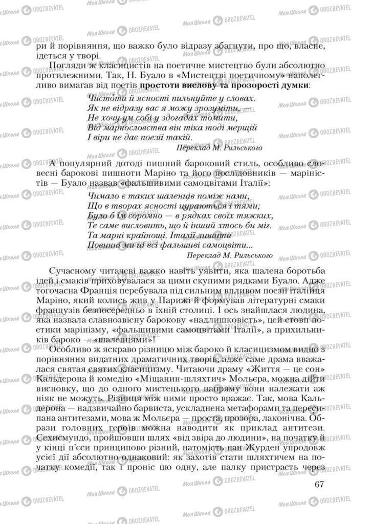 Підручники Зарубіжна література 9 клас сторінка 67