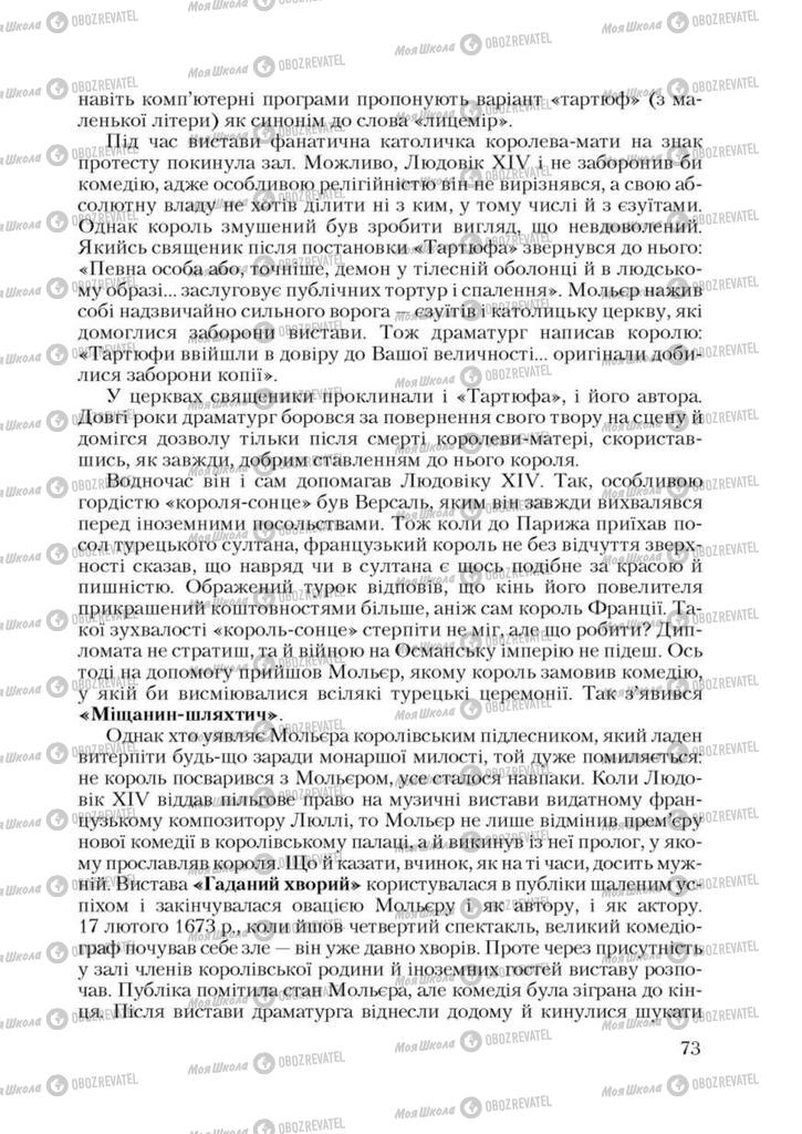 Підручники Зарубіжна література 9 клас сторінка 73