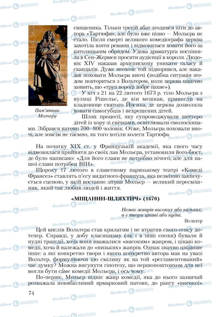 Підручники Зарубіжна література 9 клас сторінка 74