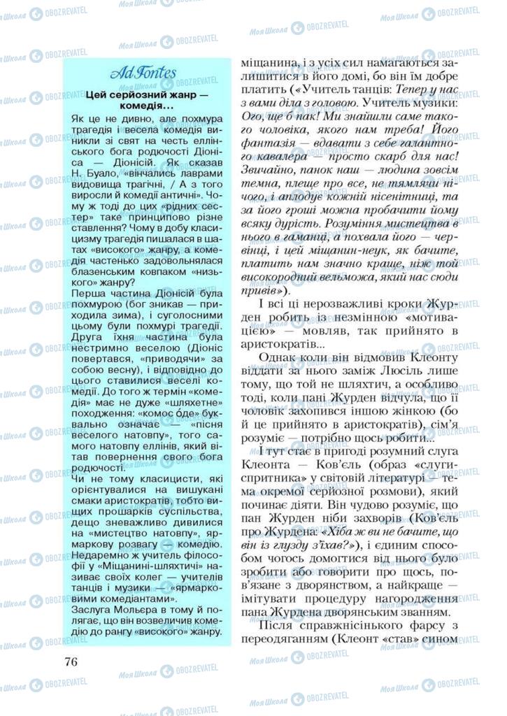 Підручники Зарубіжна література 9 клас сторінка 76