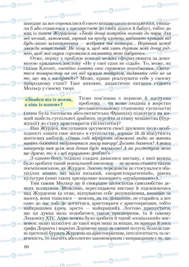 Підручники Зарубіжна література 9 клас сторінка 80