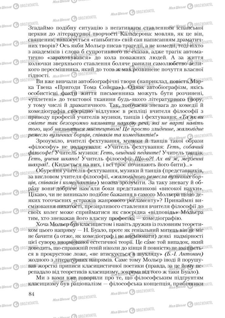 Підручники Зарубіжна література 9 клас сторінка 84