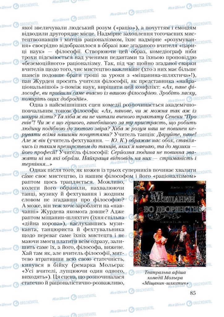 Підручники Зарубіжна література 9 клас сторінка 85