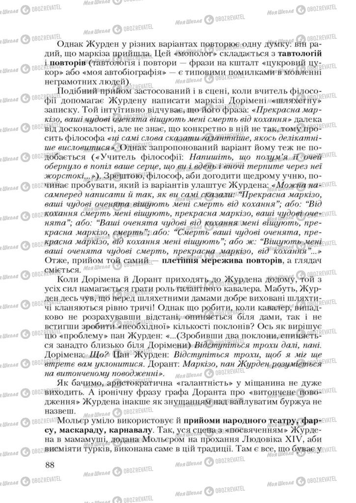 Учебники Зарубежная литература 9 класс страница 88