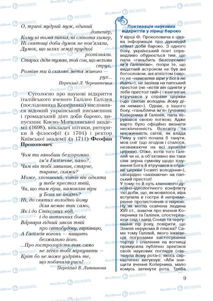 Підручники Зарубіжна література 9 клас сторінка 9