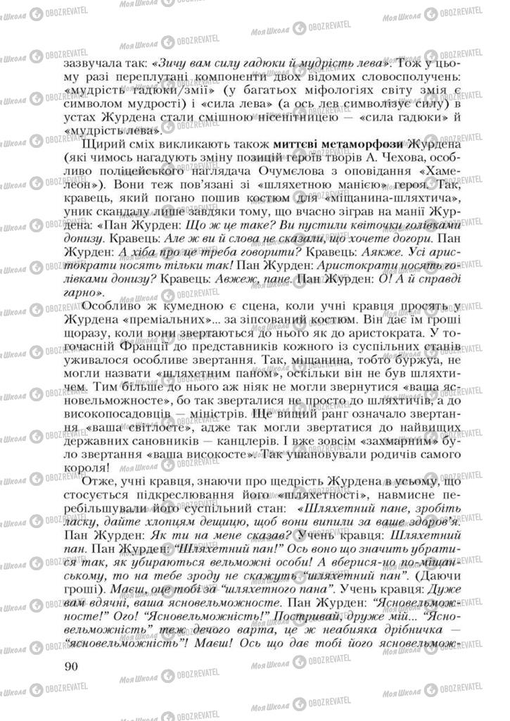 Підручники Зарубіжна література 9 клас сторінка 90