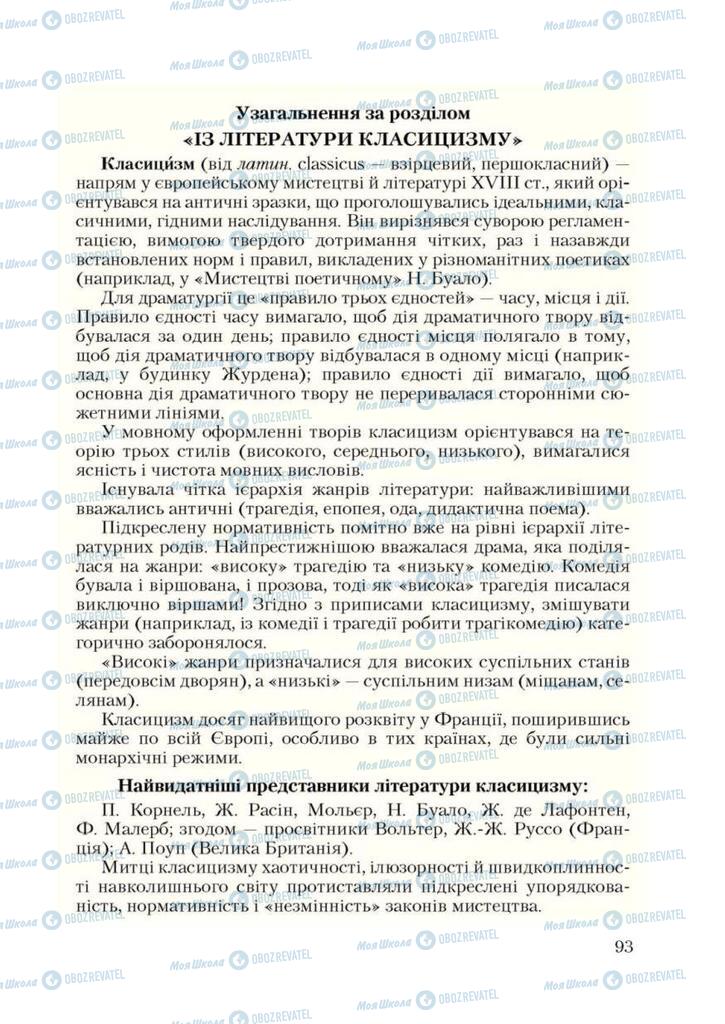 Підручники Зарубіжна література 9 клас сторінка  93