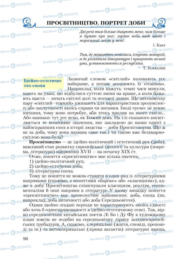 Учебники Зарубежная литература 9 класс страница  96