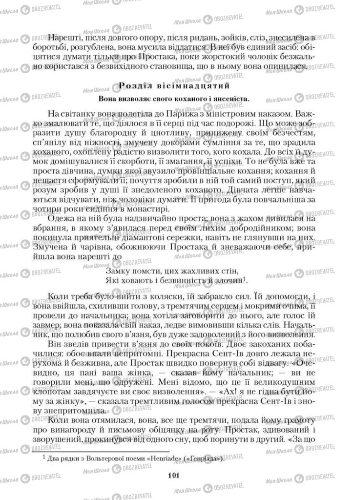 Підручники Зарубіжна література 9 клас сторінка 101