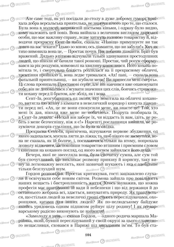 Учебники Зарубежная литература 9 класс страница 104