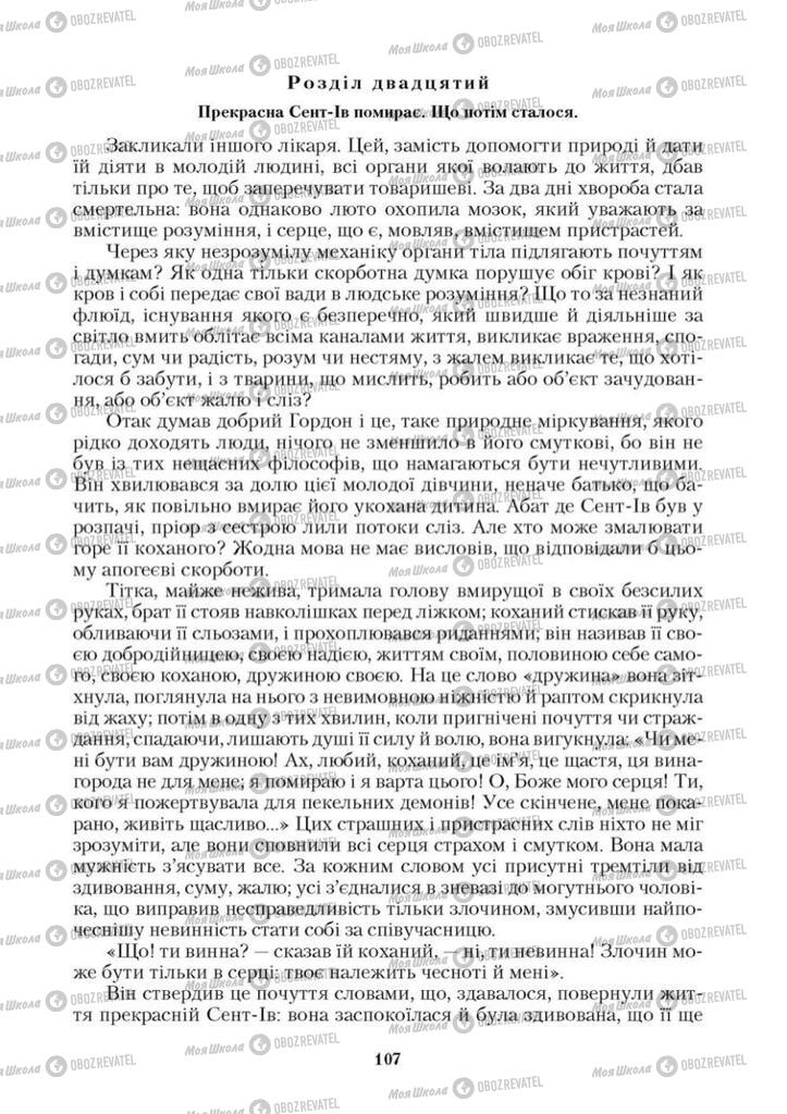Учебники Зарубежная литература 9 класс страница 107