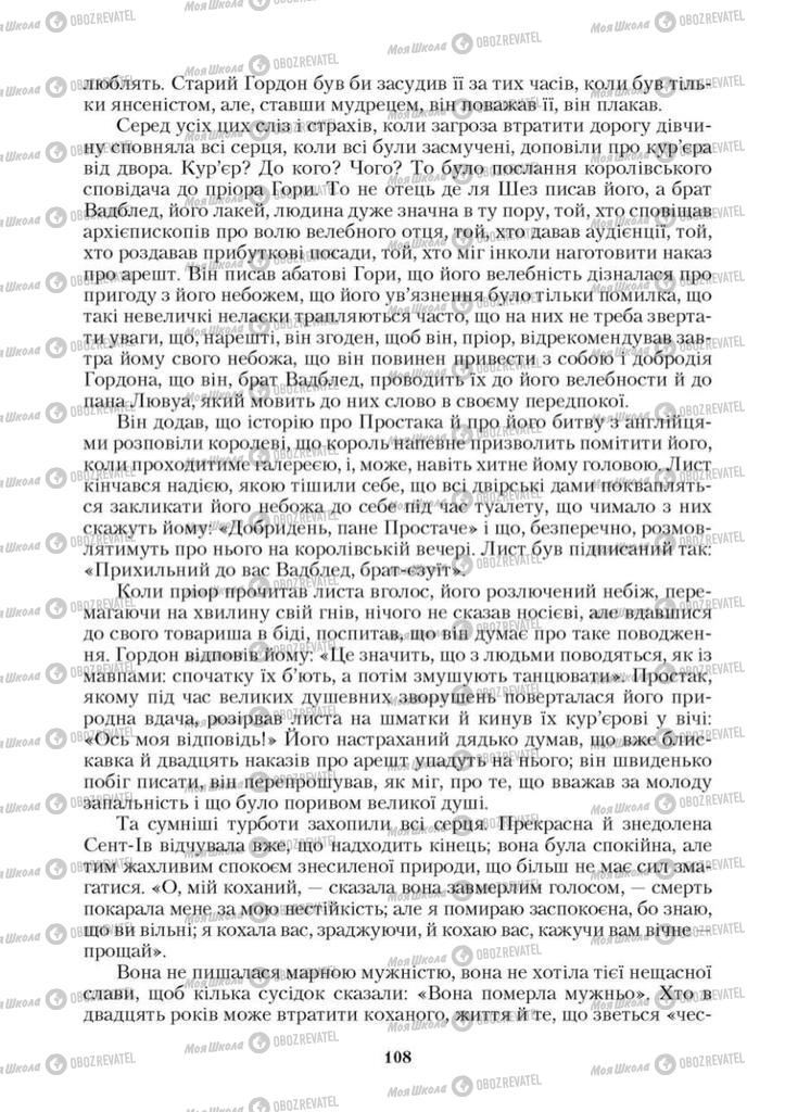 Підручники Зарубіжна література 9 клас сторінка 108