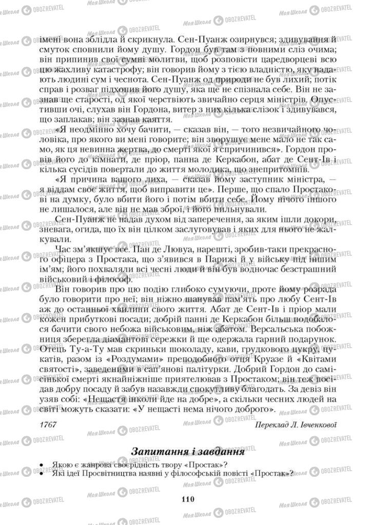 Учебники Зарубежная литература 9 класс страница 110